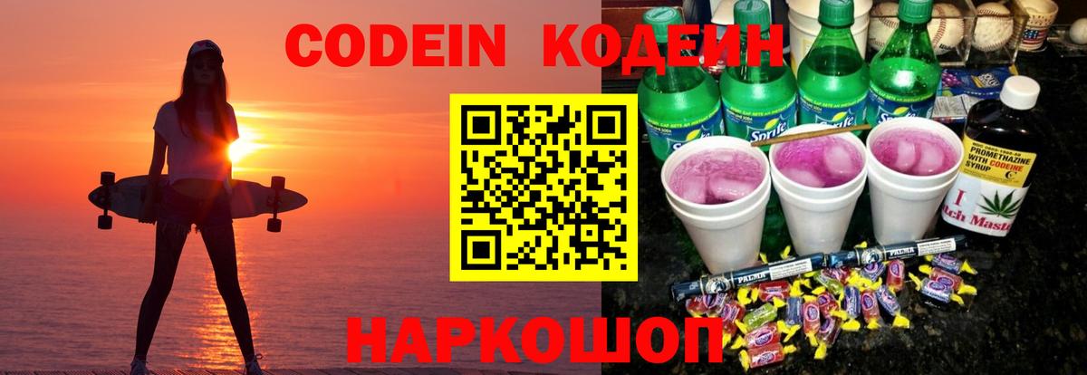 Кодеиновый сироп Lean напиток Lean (лин) Карабулак